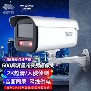 HIKVISION海康威视监控器摄像头室外500万2K高清星光夜视防水可录音手机远程户外网络安防3T56WDV3-I3