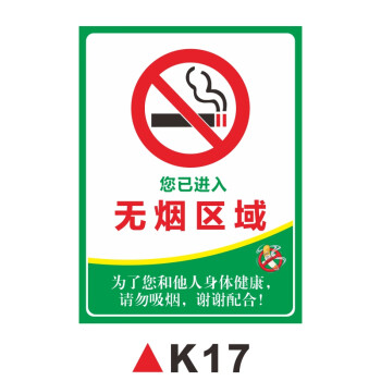 无烟学校校园内禁止吸烟提示牌公共场所工厂生产车间医院酒店商场禁烟
