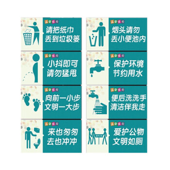 卫生间洗手间墙贴纸节约用纸节约用水温馨提示入厕文明标语小抖即可