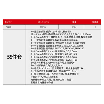 ENDURA力易得E1412 电讯工具组套58件工具箱套装多功能车载日常电工专用五金大全维修万能全套