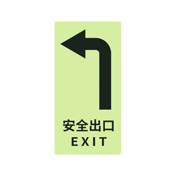 海斯迪克 HK-815 圆↑安全出口 自发光PVC地贴 指示牌墙贴荧光安全标牌消防标识贴