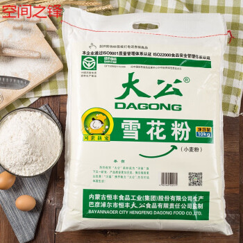 雪花粉10kg雪花粉家用高筋面粉小麦粉20斤通用面粉