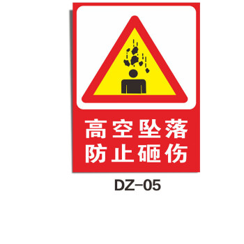 当心落物标牌pvc安全警示牌施工空中落物标识牌高空作业当心坠落踩空