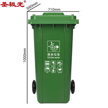 圣极光塑料垃圾桶240L分类款饭店餐饮大号分类垃圾桶可定制G1413绿色厨余