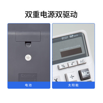 齐心（COMIX）双电源大台电脑按键计算器 12位宽屏财务/金融/银行桌面计算机 学生/办公用品 EC21