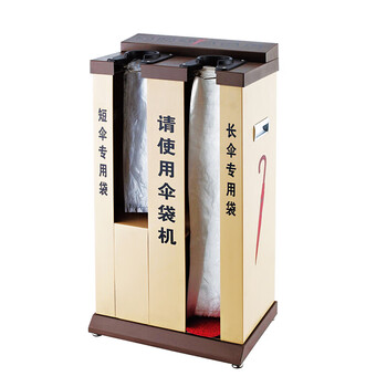 者也 大堂双头自动伞袋机不锈钢酒店伞套机商城雨伞机雨伞架套伞机 双头烤漆