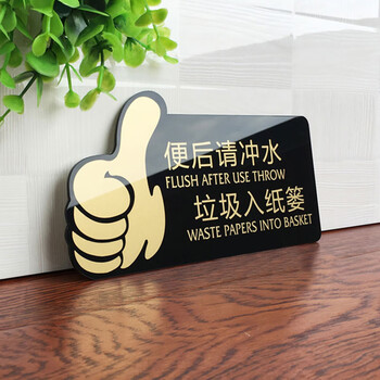 海斯迪克 HKW-347 亚克力标识牌 卫生间指示牌提示牌警示牌导向牌牌子 来也匆匆 去也冲冲（黑色）