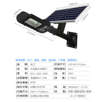 贝工 太阳能LED路灯 免布线户外照明灯/含安装支架 30W BG-LS05-30W