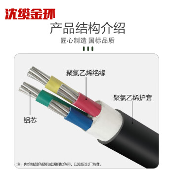 沈缆金环 ZR-VLV-0.6/1KV-4*35mm² 国标阻燃铝芯电力电缆 1米