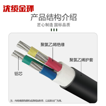 沈缆金环 ZR-VLV-0.6/1KV-4*25mm² 国标阻燃铝芯电力电缆 1米