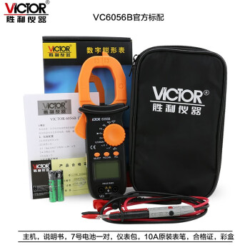 胜利仪器（VICTOR） VC6056B高精度数字钳形表 交直流钳表多用表定做