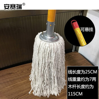 安赛瑞 木杆拖把 老式墩布尘推棉线拖把 圆头可悬挂拖把 工厂物业吸水拖布 白700572
