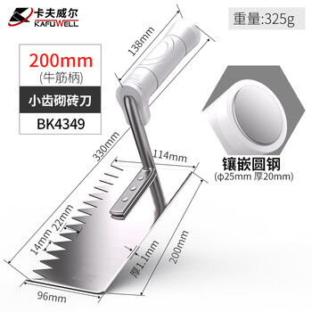 卡夫威尔 小齿牛筋柄砌砖刀 抹泥刀 瓦木工具 抹灰刀 墙面地砖刮大白 200mm BK4349