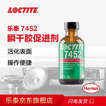 乐泰/loctite 7452 促进剂 固化多余的胶粘剂避免瞬干胶白化 1.75oz 1支装