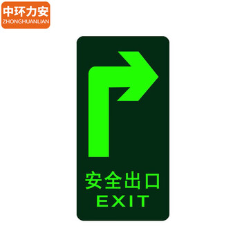 中环力安【SDT-010当心台阶单张5*18cm单张安全出口指示牌夜光逃生标志箭头小心台阶地贴荧光标识贴纸警示牌