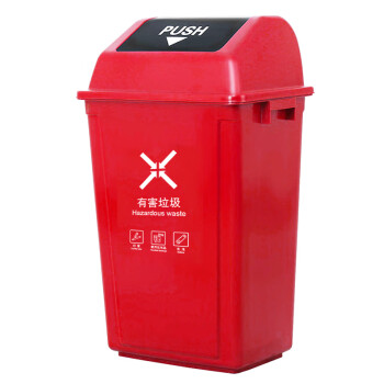 科力邦（Kelibang） 户外垃圾桶 大号60L新国标分类垃圾桶弹盖市政商用物业翻盖垃圾桶 红色 KB5123 有害垃圾