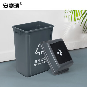安赛瑞 摇盖垃圾分类垃圾桶 新国标加厚环卫户外果皮垃圾箱 灰色 其他垃圾 60L 27261