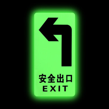 谋福CNMF 消防标识指示牌荧光地贴夜光自发光地滑贴警示疏散标志牌 （地贴 全夜光左向）791