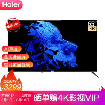 海尔（Haier）65R3 65英寸 AI声控 智慧屏 超清8K解码 金属全面屏 幼儿教育 LED液晶电视2+16G