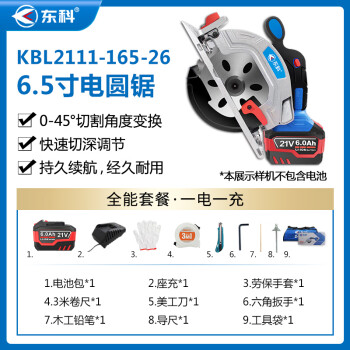 东科KBL2111-165-26 165锂电电圆锯6.5寸木工专用21V无刷手提电锯圆盘锯模板充电手持切割机（6.0单电全能）