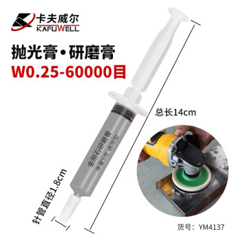 卡夫威尔 金刚石研磨膏抛光膏玉石珠宝首饰金属模具打磨除划痕镜面抛光油(5g) W0.25-60000目 YM4137
