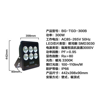贝工 LED投光灯 建筑工地照明灯泛光灯广告照明路灯IP66 盾系列 300W 暖光 BG-TGD-300B