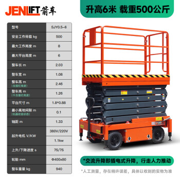 箭车（JENLIFT）高空作业平台半电动交流插电升降机高空作业维修车500公斤6米