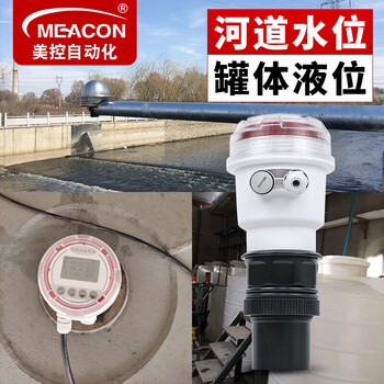 美控（MEACON） MIK-MP 一体式超声波液位计 水位传感器 0-5米 4-20mA输出
