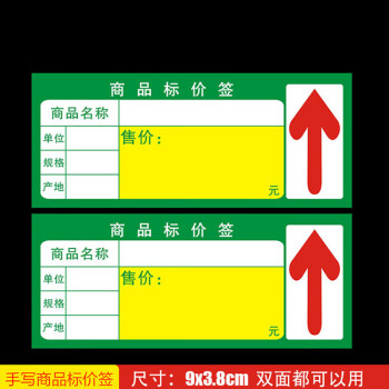 鸣固 商品标价签 超市货架标签 加厚价格牌便利店标价牌爆炸贴 绿色 600张