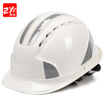 者也（ZYE）ABS安全帽 工地施工领导电工国标加厚防砸抗冲击透气可印字 白色 五筋反光透气款