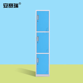 安赛瑞 储物柜 存储柜 带锁储存柜 1800×380×420mm 三门 蓝色 700298