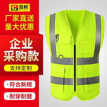 百舸 反光背心耐磨户外骑行交通指挥施工环卫马甲 多口袋拉链款