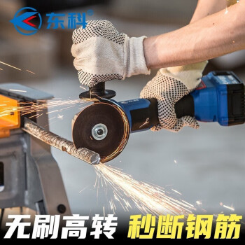 东科KBL2121-100-26无刷锂电多功能充电式角向磨光机21V手磨机切割机打磨机抛光机（裸机）