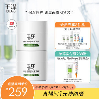 史上最强独家评测结果玉泽玉泽 皮肤屏障修护保湿霜50g*2瓶咋样插图1