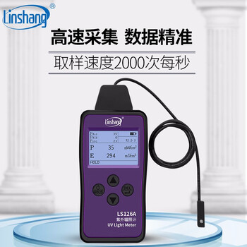 林上 LS126A 紫外辐照计紫外线仪强度计 1年维保