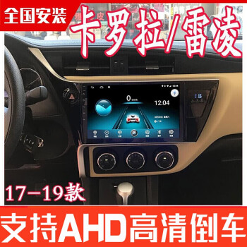 适用于1719款新丰田卡罗拉雷凌燃油版混动双擎版安卓智能导航中控显示