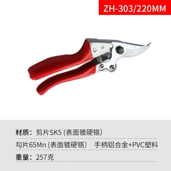 张小泉 园林剪220mm 修枝剪 剪枝剪 果树剪 园艺剪园艺工具ZH-303