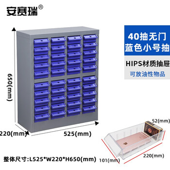 安赛瑞 零件柜 元件物料收纳柜螺丝储物柜整理柜 抽屉式器件柜工具柜样品柜 40小抽蓝色无门 200208