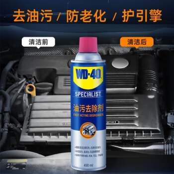 WD-40 油污去除剂 发动机舱塑料件wd40泡沫清洗剂汽车轮毂玻璃油膜清洁剂 型号： 852245 450ml*12/箱