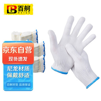 百舸 尼龙线手套 透气耐磨 防滑工地搬运干活劳保手套 2.5kg 60双