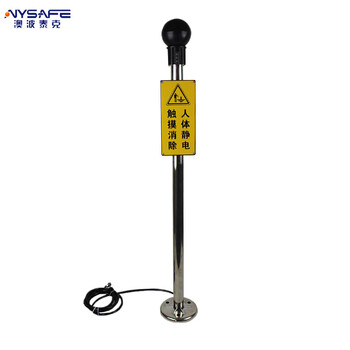 澳波泰克（ALPTEC） PS-Y人体静电释放报警仪 定做