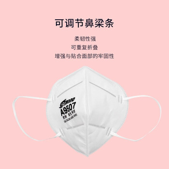 思创 A9507 随弃型折叠不带阀KN95口罩防雾霾防花粉 耳带式 20只/包 1包装