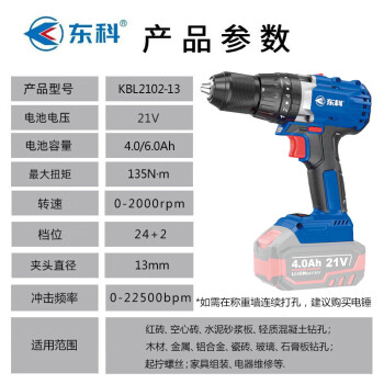 东科KBL2102-13手电钻转无刷锂电钻双速正反转大功率多功能电钻电动螺丝刀起子电动工具135N.m（裸机）