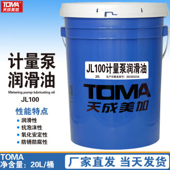 天成美加 TOMA JL100计量泵润滑油 20L	