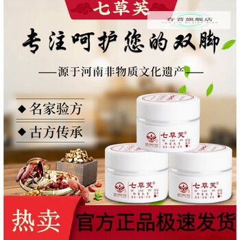 【官方旗舰】七草芙抑菌乳膏非物质文化遗产七草芙护理堂 30g【一盒