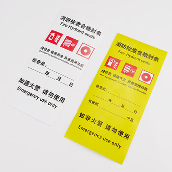 冰禹 消防警示牌 7*15cm 消防检查合格封条A款 不干胶 消防验厂标识贴 BY-8023