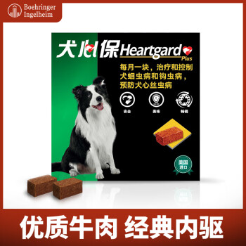 犬心保（HEARTGARD）狗体内驱虫药 宠物狗驱蛔虫钩虫预防心丝虫药品中型犬M号 美国进口整盒6粒装