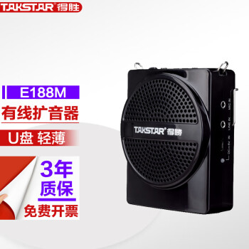 得胜 （TAKSTAR） E188M便携式蓝牙扩音器小蜜蜂大功率教学专用导游喇叭 可插卡U盘腰挂扩音 黑色