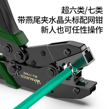 万级（WANJEED）七类网线钳 超六类7类八类屏蔽燕尾夹水晶头专用网线钳 多功能网线钳子工具 五六类通用