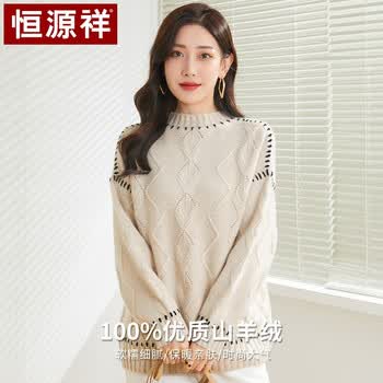 恒源祥纯羊绒圆领绣花毛衣女宽松秋冬款女式女士针织衫女式打底衫套头